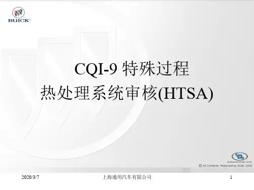 CQI-9 培训