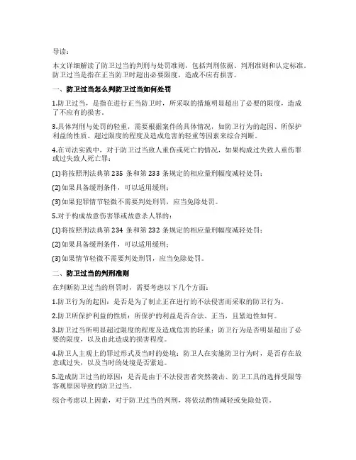 防卫过当怎么判防卫过当如何处罚