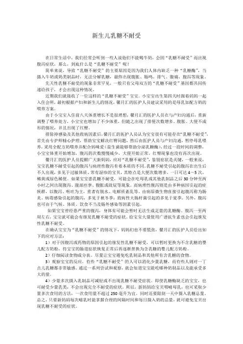 新生儿乳糖不耐受