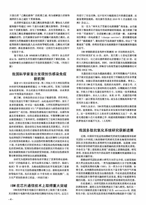 我国多肽抗氧化系统研究获新进展