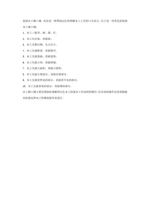 装修木工顺口溜
