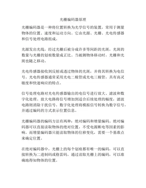 光栅编码器原理