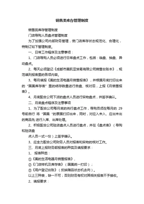 销售类库存管理制度