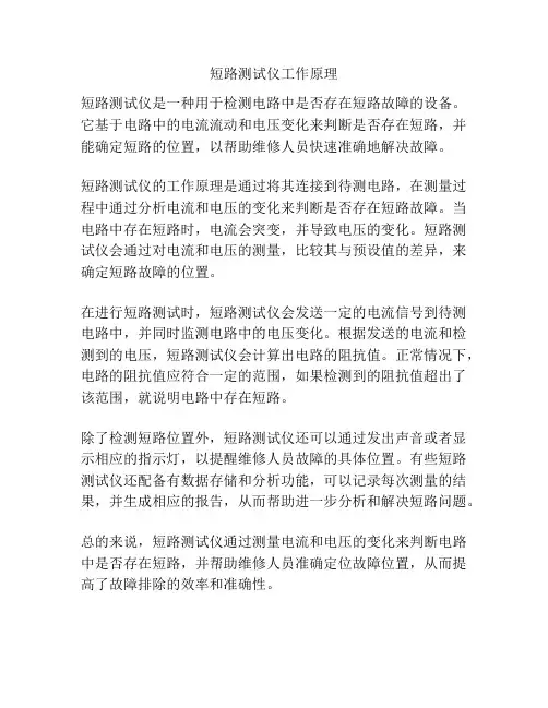 短路测试仪工作原理