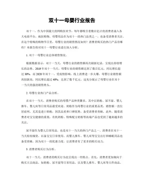 双十一母婴行业报告