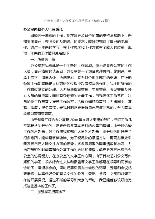 办公室内勤个人年度工作总结范文（精选21篇）