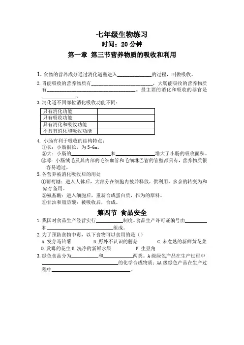 七年级下册生物每日练习题(诗文)