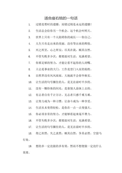 适合座右铭的一句话