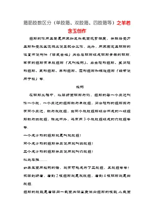 箍筋肢数区分(单肢箍、双肢箍、四肢箍等)