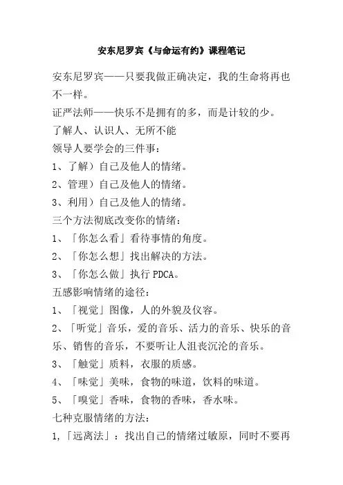 安东尼罗宾