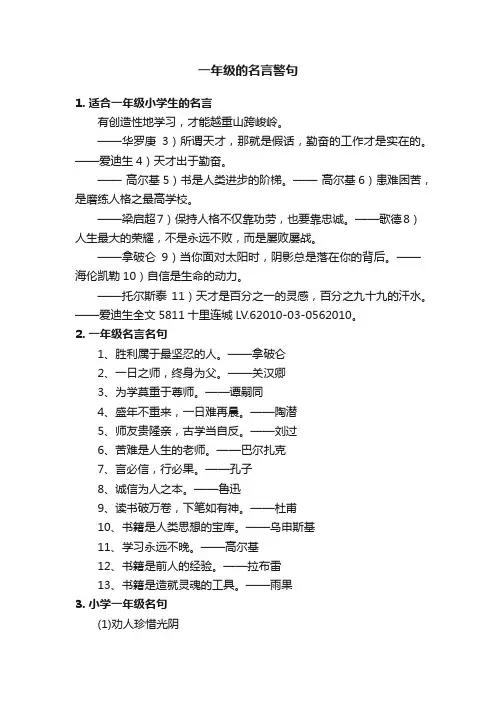一年级的名言警句