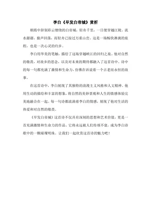 李白《早发白帝城》赏析