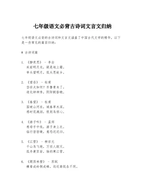七年级语文必背古诗词文言文归纳