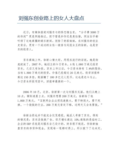 创业案例刘强东创业路上的女人大盘点
