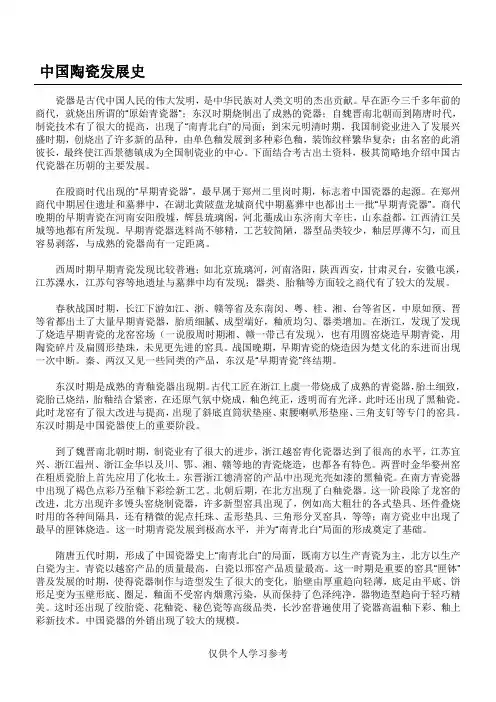 中国陶瓷发展史