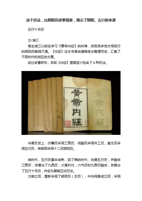 这个历法，比阴阳历还要精准，揭示了阴阳、五行的来源