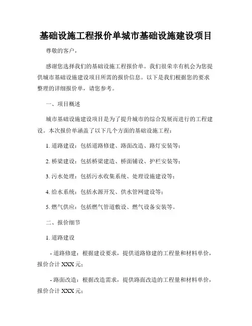 基础设施工程报价单城市基础设施建设项目