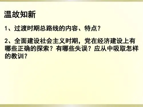 第19课经济体制改革.ppt