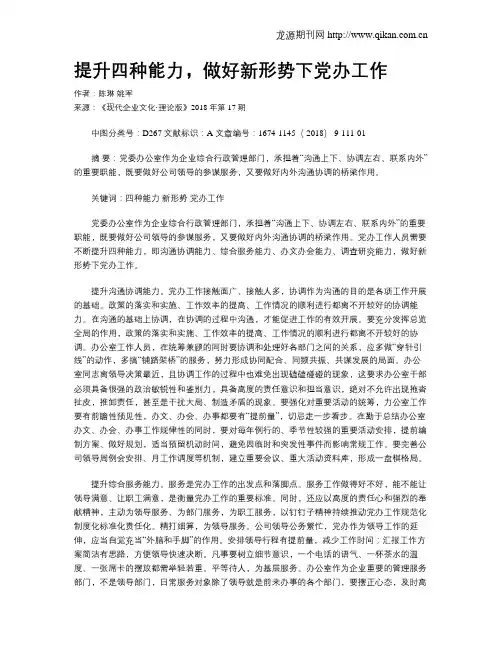 提升四种能力,做好新形势下党办工作