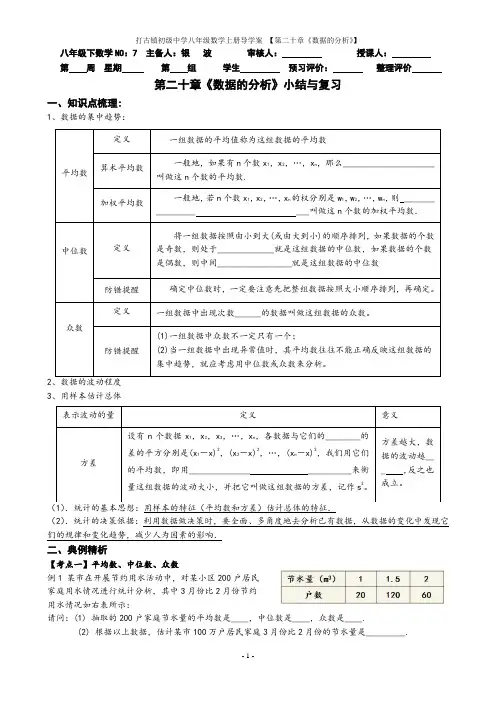 人教版八年级下册数学：第20章《数据的分析》小结与复习  练习案