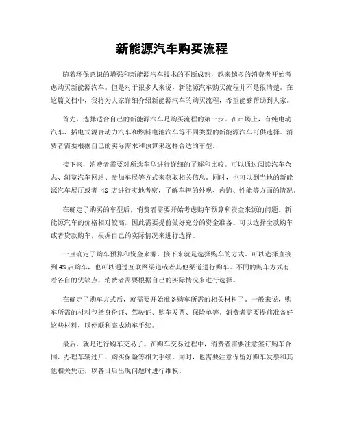 新能源汽车购买流程