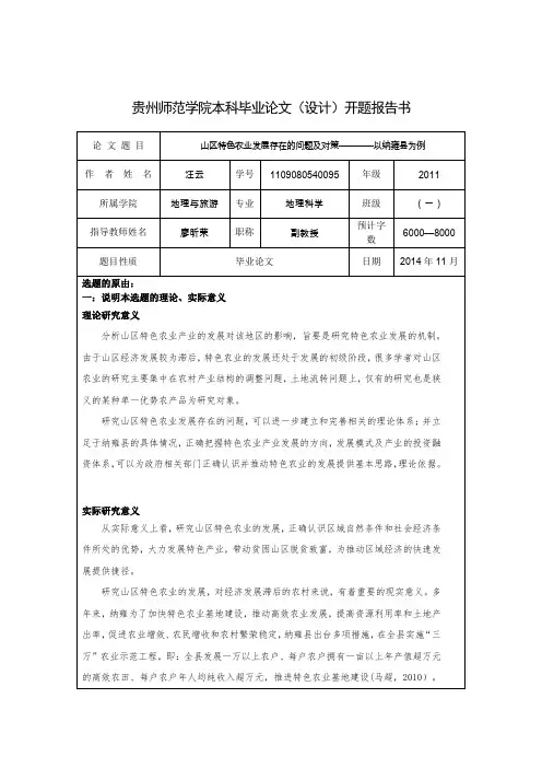 地科(1)特色农业-开题报告1