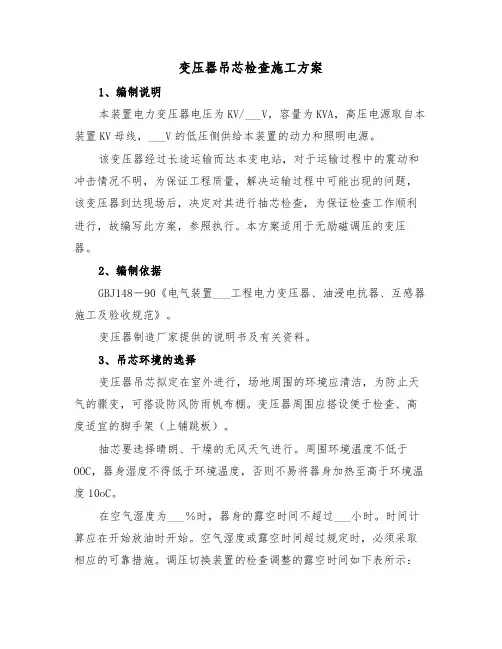 变压器吊芯检查施工方案（二篇）