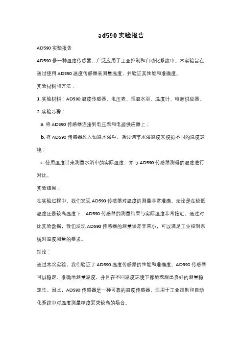 ad590实验报告