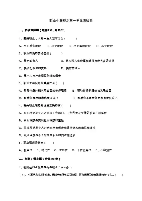 职业生涯规划期中考试试卷