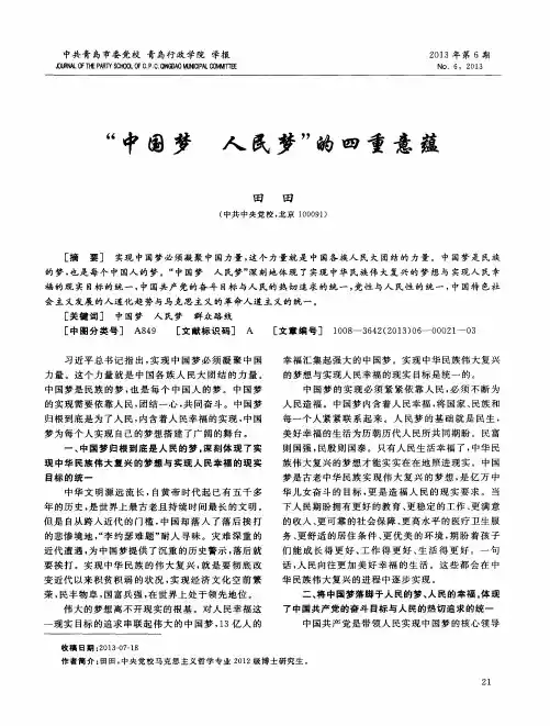“中国梦 人民梦”的四重意蕴