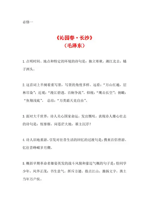 沁园春长沙理解性默写