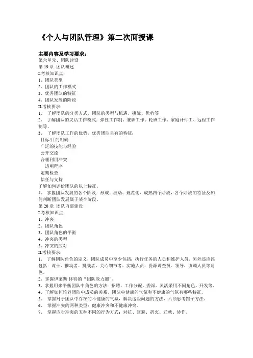 个人与团队管理第二次面授课
