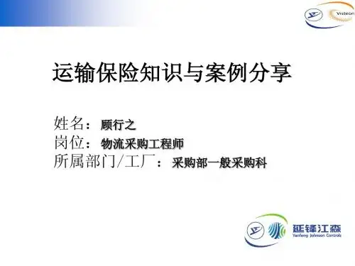 运输保险知识