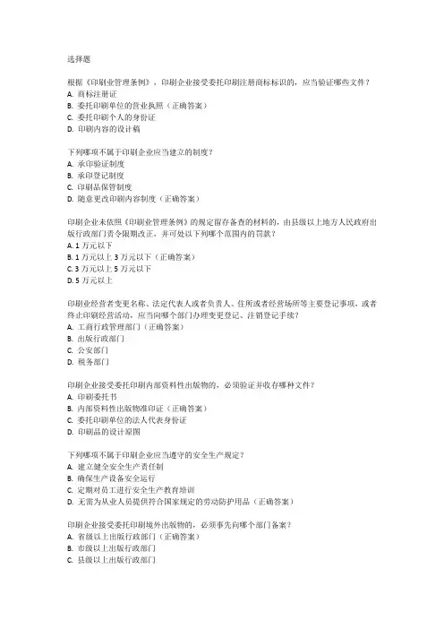 印刷企业法规培训考试试卷