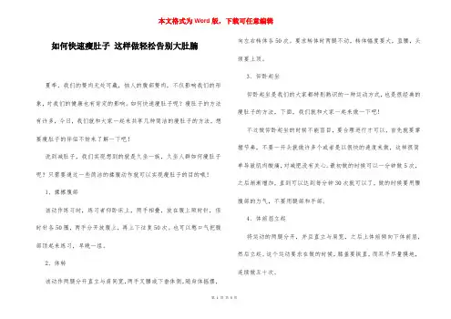 如何快速瘦肚子 这样做轻松告别大肚腩