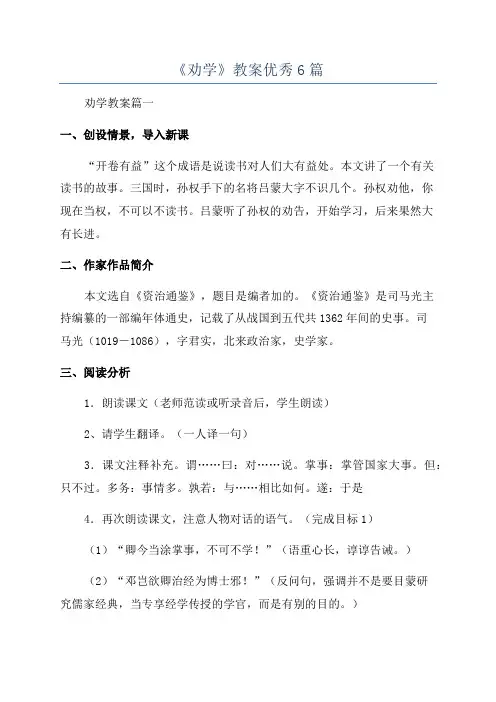 《劝学》教案优秀6篇