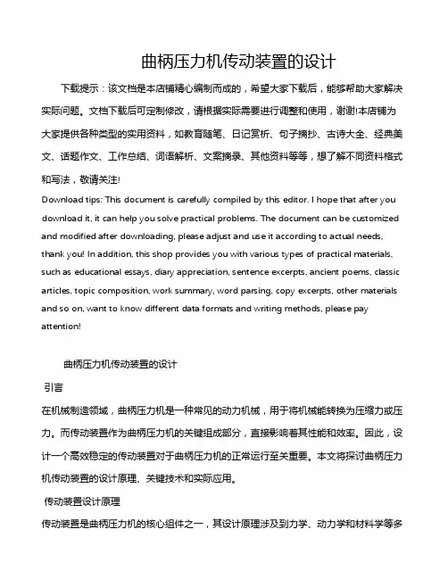 曲柄压力机传动装置的设计