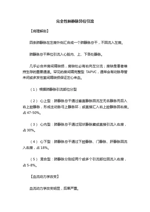 完全性肺静脉异位引流