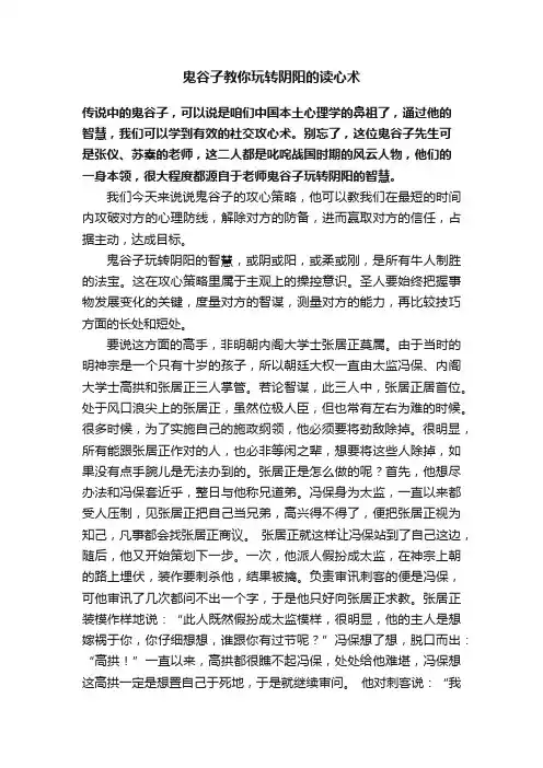 鬼谷子教你玩转阴阳的读心术