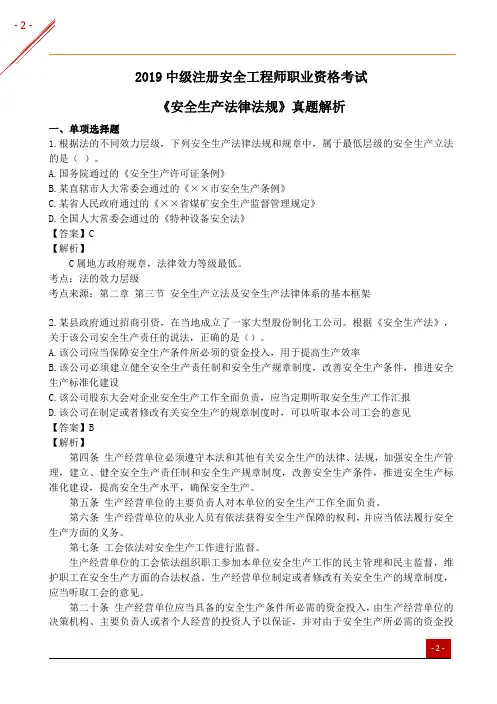 2019年安全工程师《法律法规》真题及答案解析