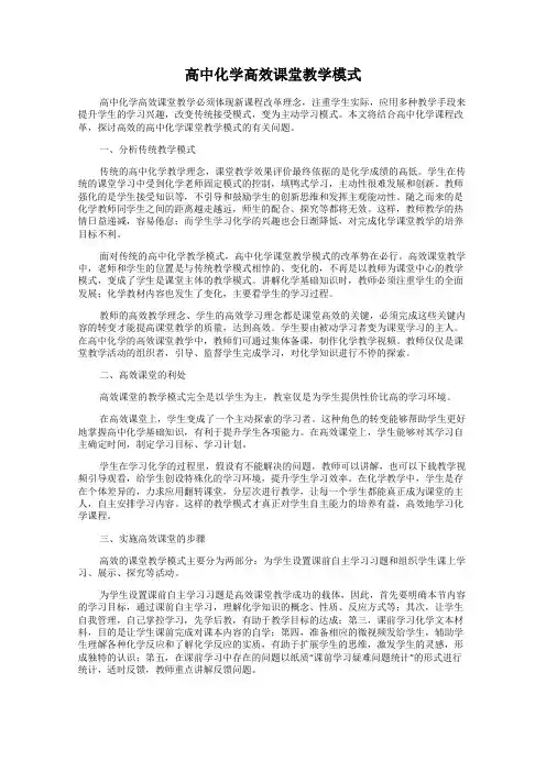 高中化学高效课堂教学模式