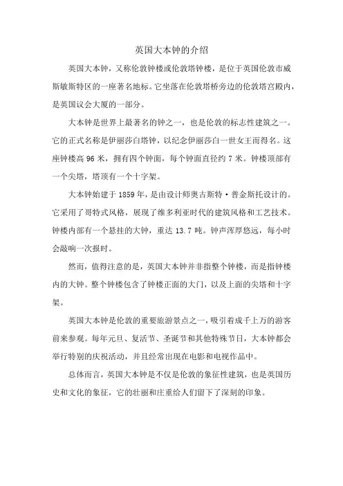 英国大本钟的介绍