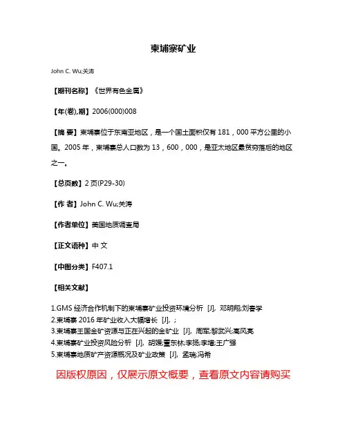 柬埔寨矿业