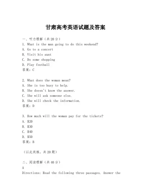 甘肃高考英语试题及答案