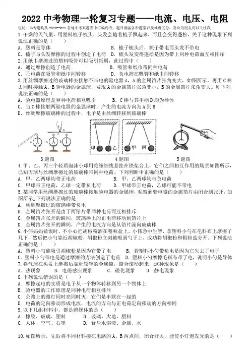 中考物理一轮复习之电学基础知识梳理(电流电压电阻)