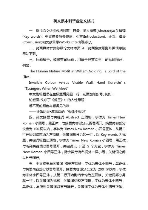 英文系本科毕业论文格式