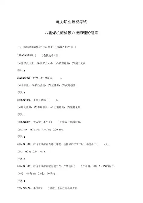 2023年输煤机械检修复习题库及答案