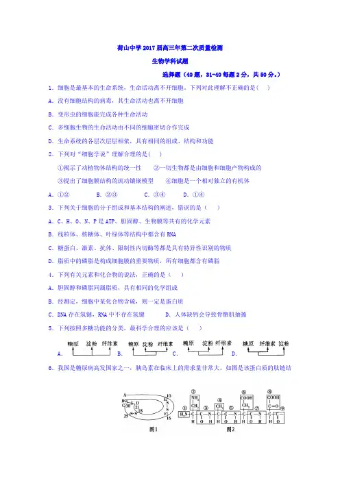 福建省泉州市惠安县荷山中学2017届高三第二次质量检测生物试题含答案