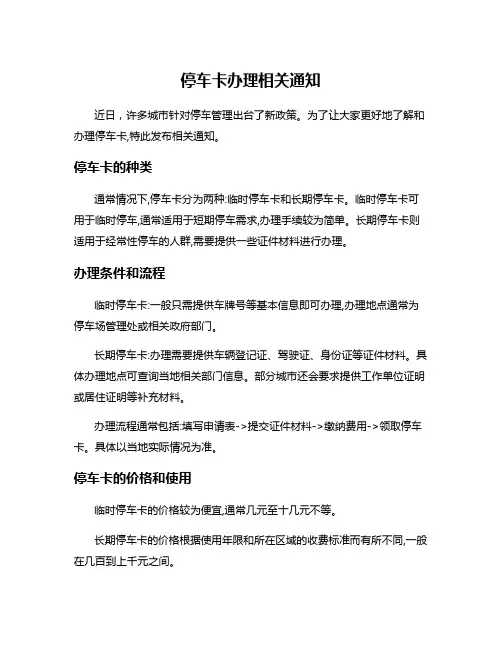 停车卡办理相关通知
