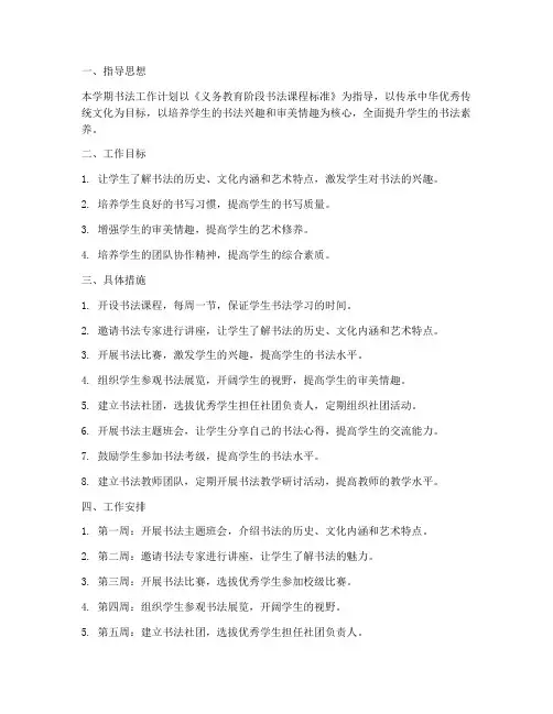 二年级下学期书法工作计划